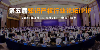IPIF (IP Industry Forum) 2026