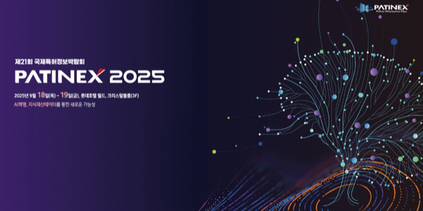2025 PATINEX