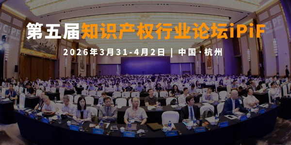 IPIF (IP Industry Forum) 2026